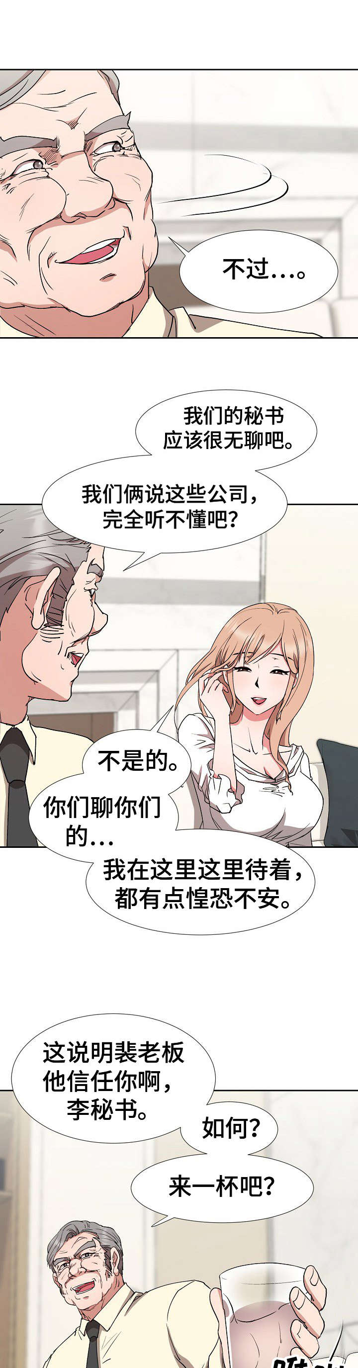 《猎物复仇》漫画最新章节第16章：手足无措免费下拉式在线观看章节第【12】张图片