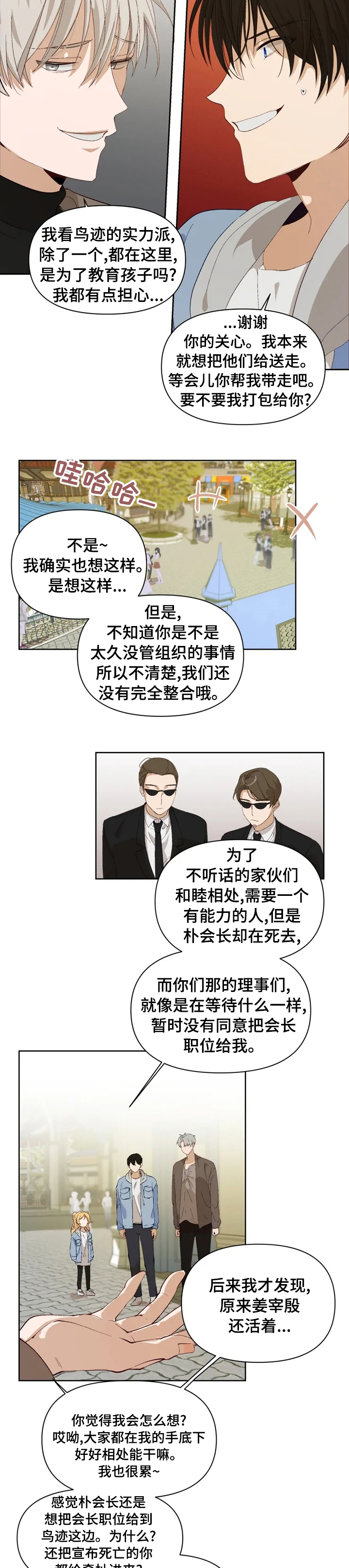 《极道老爹》漫画最新章节第25章：结论免费下拉式在线观看章节第【4】张图片