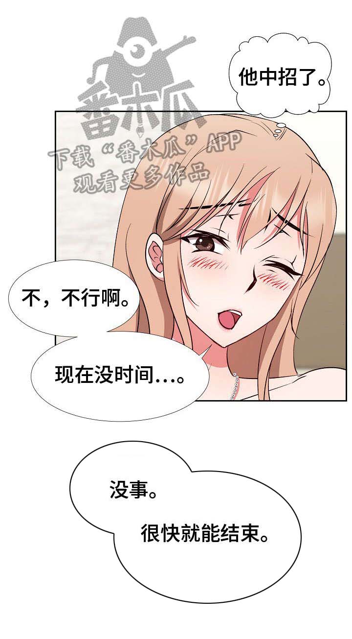 《猎物复仇》漫画最新章节第13章：中招了免费下拉式在线观看章节第【6】张图片