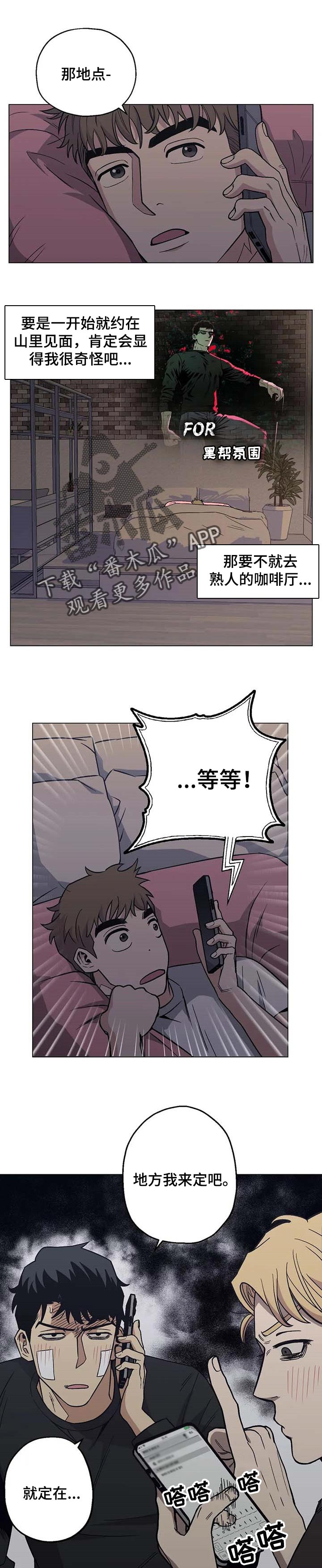 《暖心杀手》漫画最新章节第26章：温暖免费下拉式在线观看章节第【4】张图片