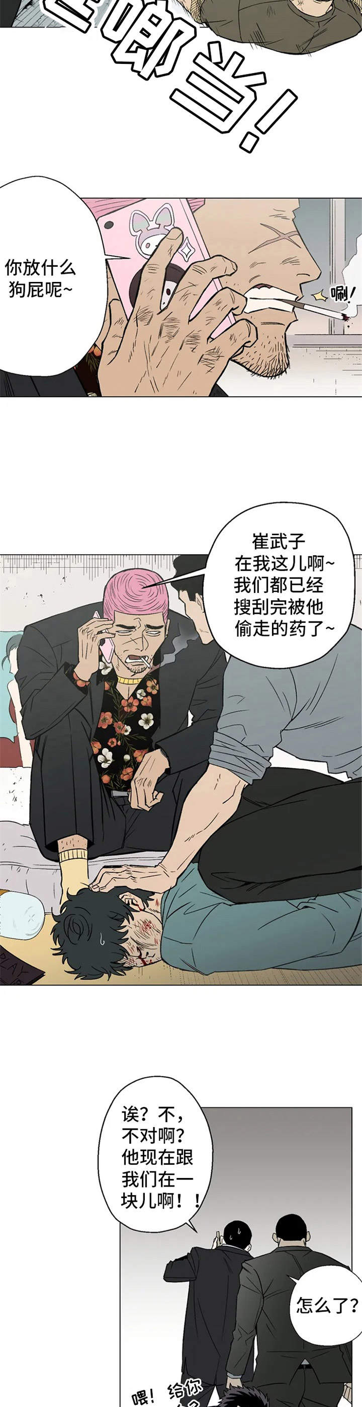 《暖心杀手》漫画最新章节第1章：职业杀手免费下拉式在线观看章节第【8】张图片