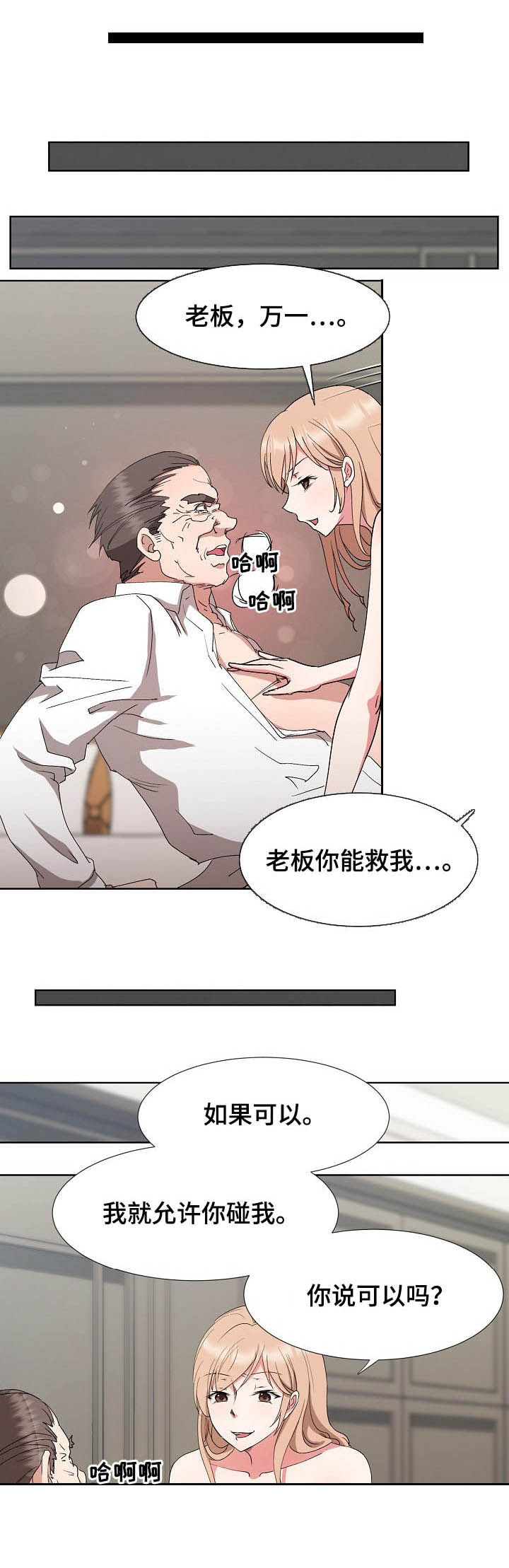 《猎物复仇》漫画最新章节第33章：苦肉计免费下拉式在线观看章节第【5】张图片