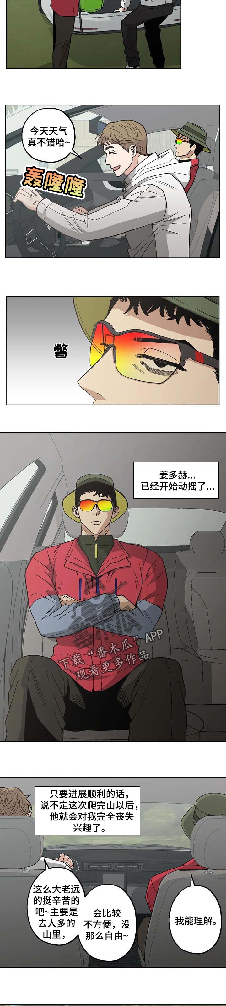 《暖心杀手》漫画最新章节第29章：开始动摇了免费下拉式在线观看章节第【3】张图片