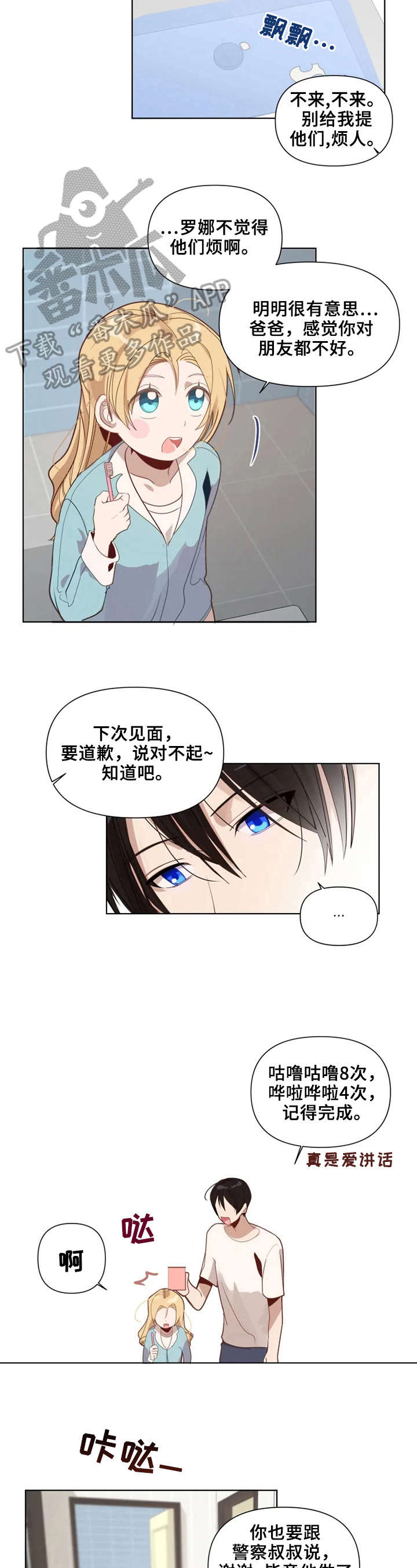 《极道老爹》漫画最新章节第14章：画鸟免费下拉式在线观看章节第【6】张图片