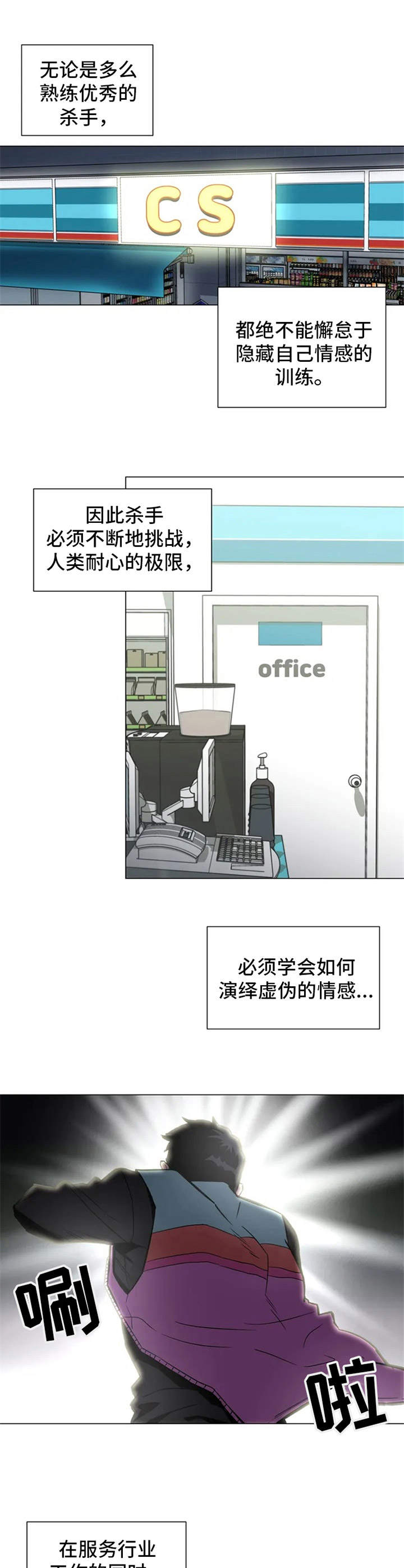 《暖心杀手》漫画最新章节第3章：撒泼免费下拉式在线观看章节第【7】张图片