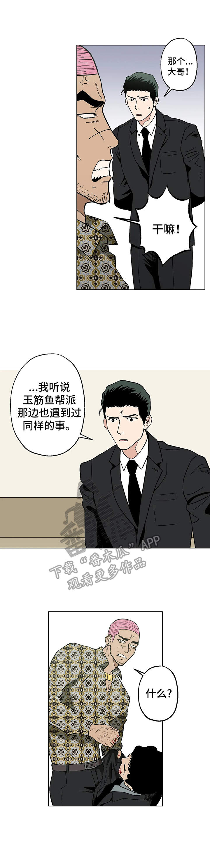 《暖心杀手》漫画最新章节第12章：黑帮老大免费下拉式在线观看章节第【5】张图片