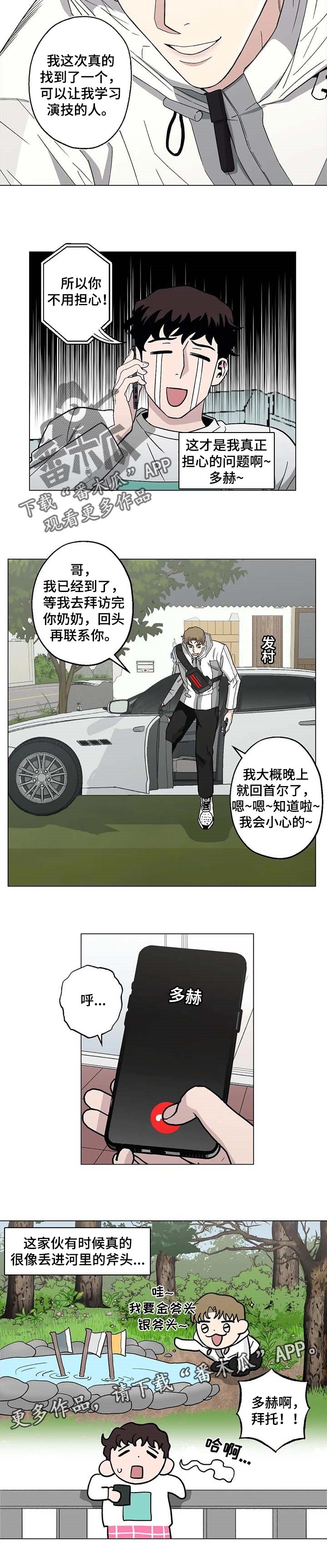 《暖心杀手》漫画最新章节第28章：丢进河里的斧头免费下拉式在线观看章节第【1】张图片