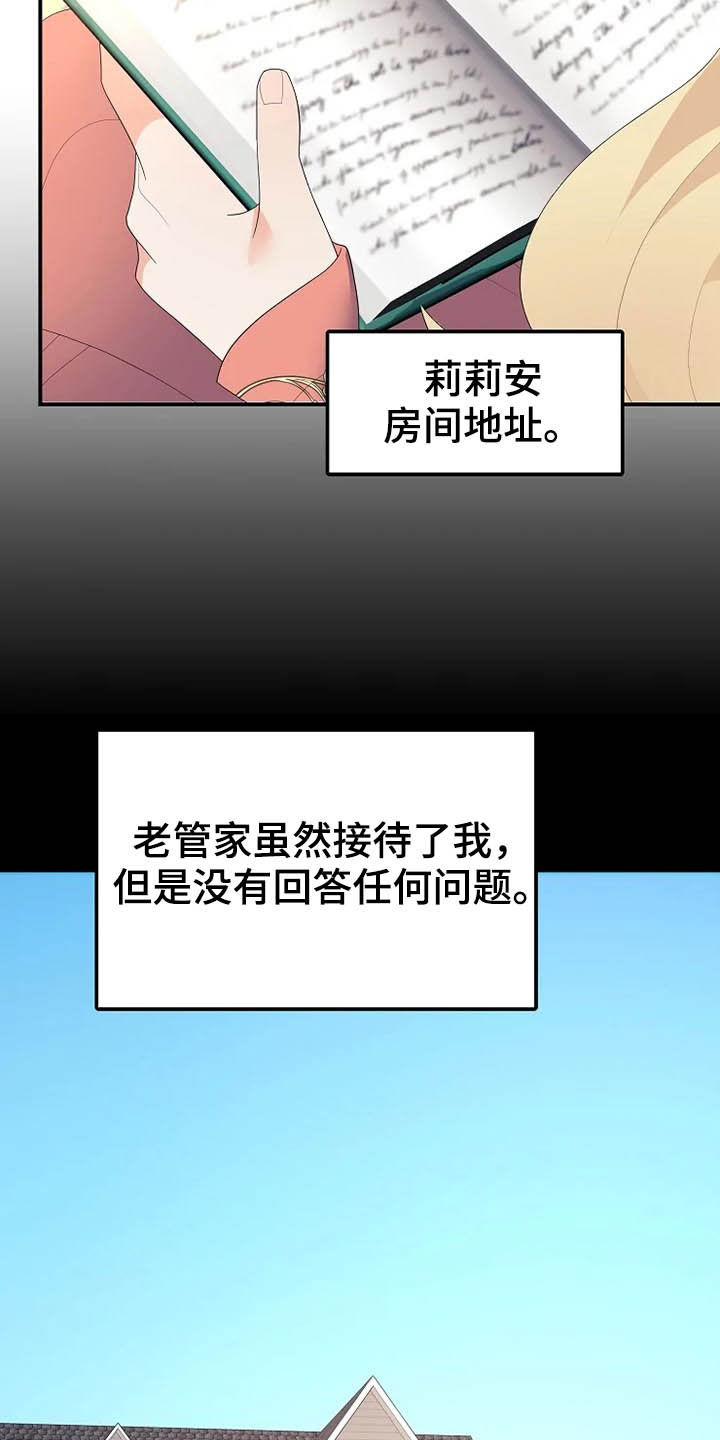 《公爵的教法》漫画最新章节第38章：温室里的花朵免费下拉式在线观看章节第【19】张图片