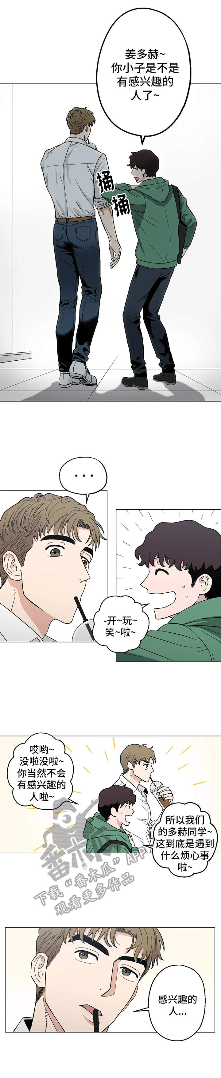 《暖心杀手》漫画最新章节第9章：出主意免费下拉式在线观看章节第【12】张图片