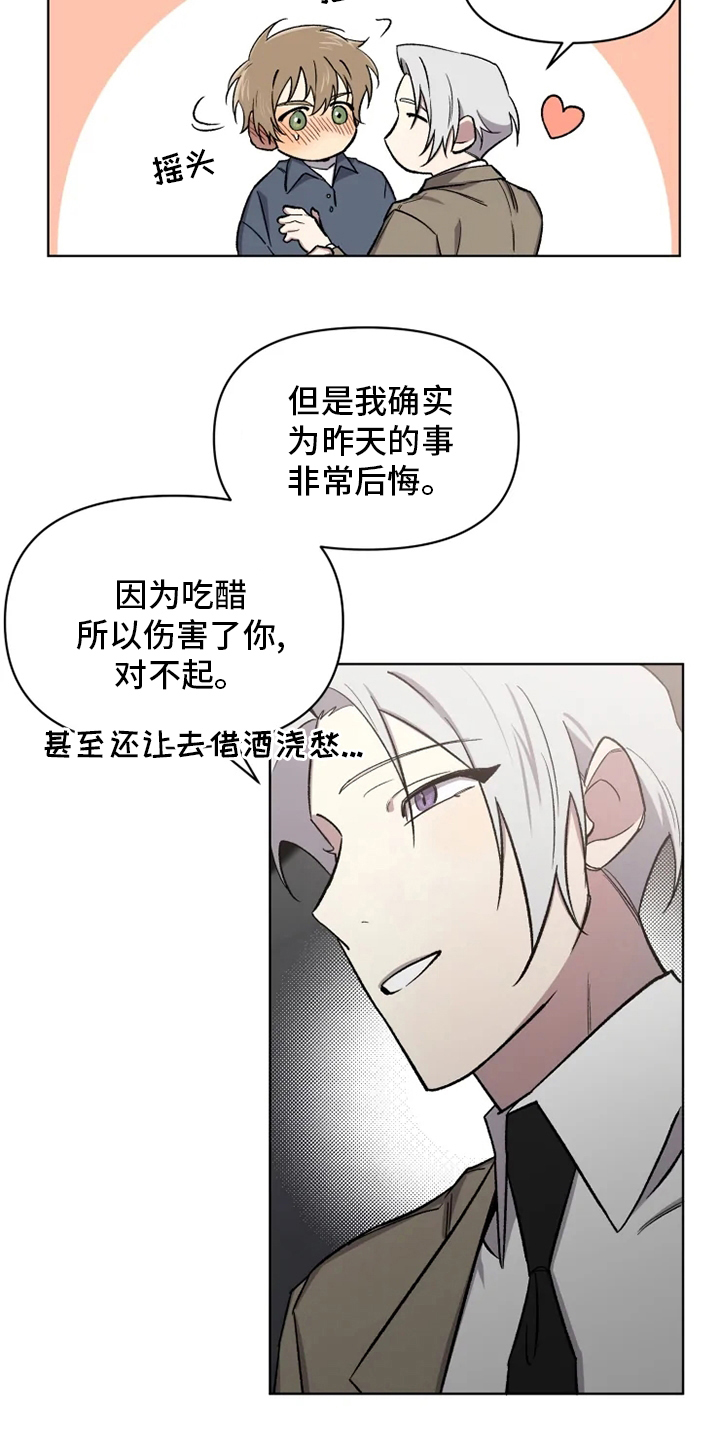 《可疑的信徒》漫画最新章节第57章：【番外】认识的人免费下拉式在线观看章节第【10】张图片