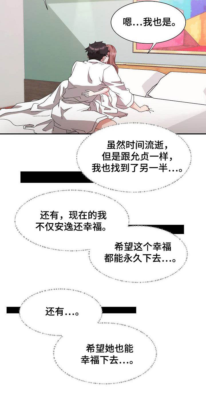 《猎物复仇》漫画最新章节第48章：幸福（完结）免费下拉式在线观看章节第【1】张图片