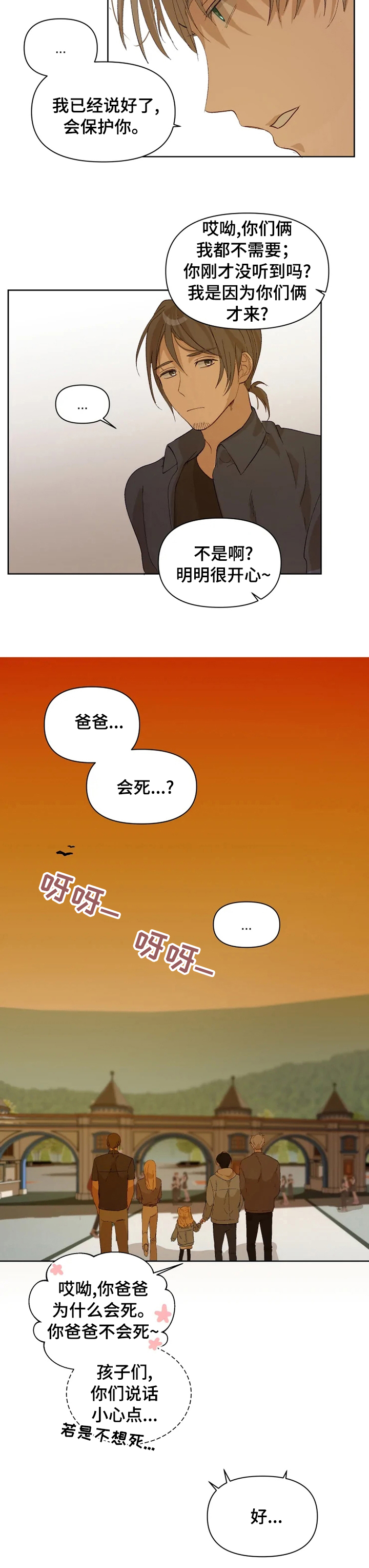 《极道老爹》漫画最新章节第26章：说话小心点免费下拉式在线观看章节第【1】张图片