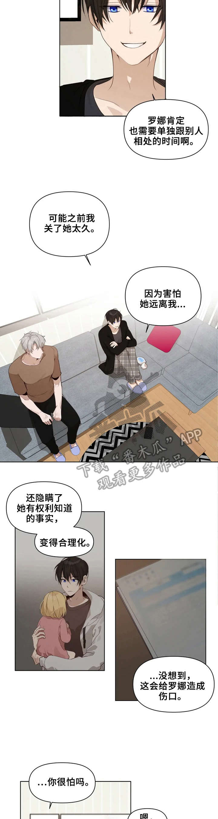 《极道老爹》漫画最新章节第20章：故意的免费下拉式在线观看章节第【5】张图片