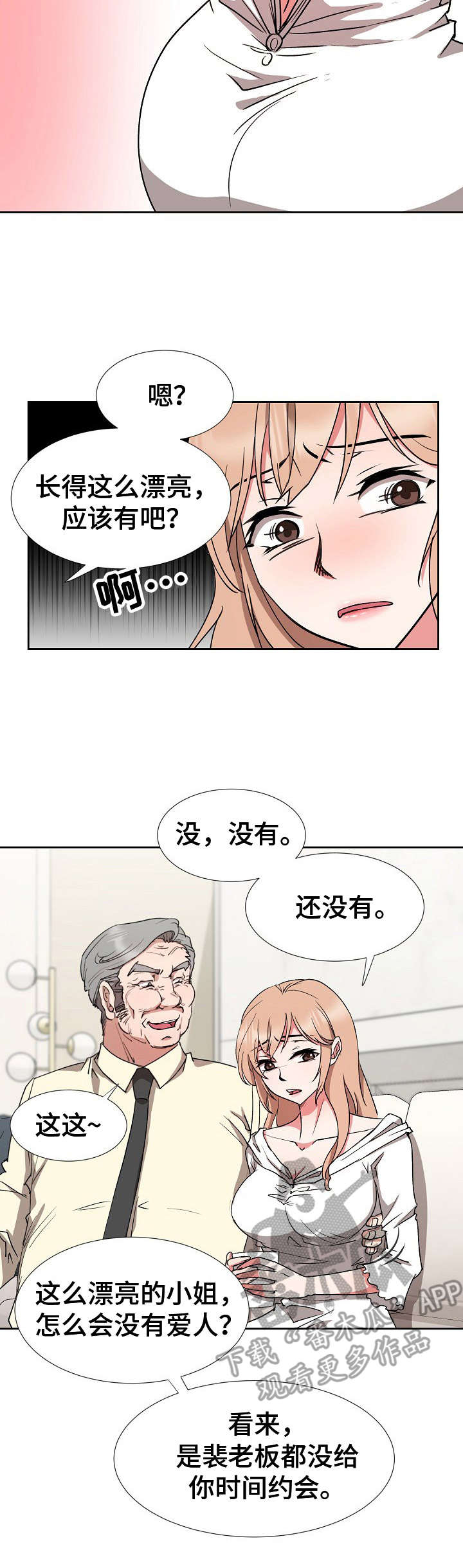 《猎物复仇》漫画最新章节第16章：手足无措免费下拉式在线观看章节第【9】张图片