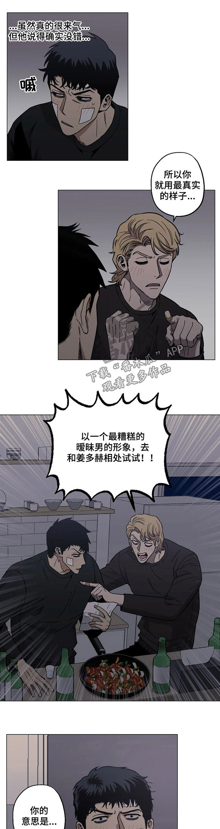 《暖心杀手》漫画最新章节第25章：暧昧男免费下拉式在线观看章节第【4】张图片