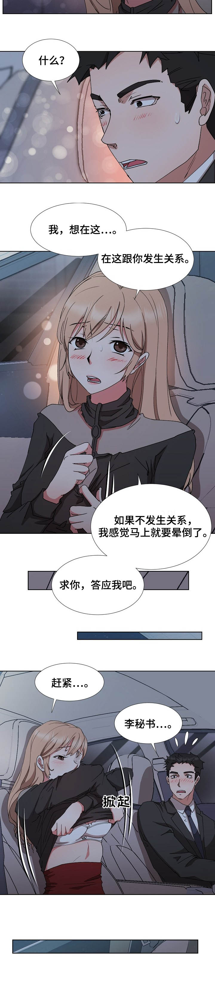 《猎物复仇》漫画最新章节第31章：你等着免费下拉式在线观看章节第【5】张图片