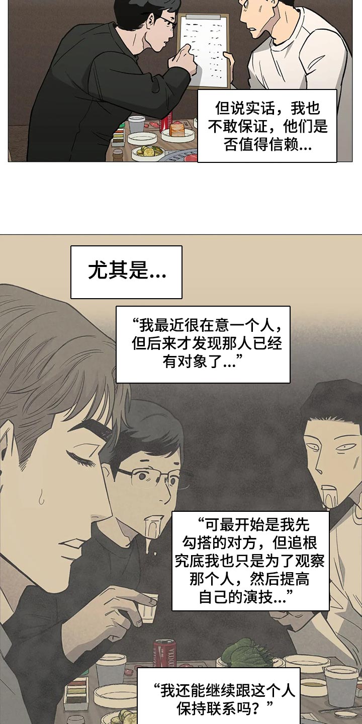 《暖心杀手》漫画最新章节第52章：意见免费下拉式在线观看章节第【8】张图片