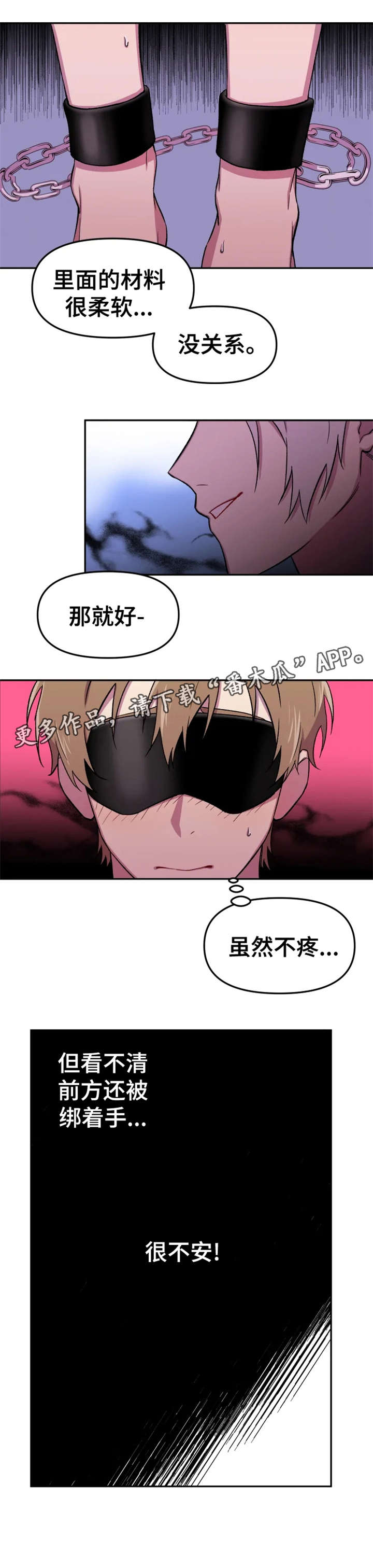 《可疑的信徒》漫画最新章节第16章：单纯免费下拉式在线观看章节第【4】张图片