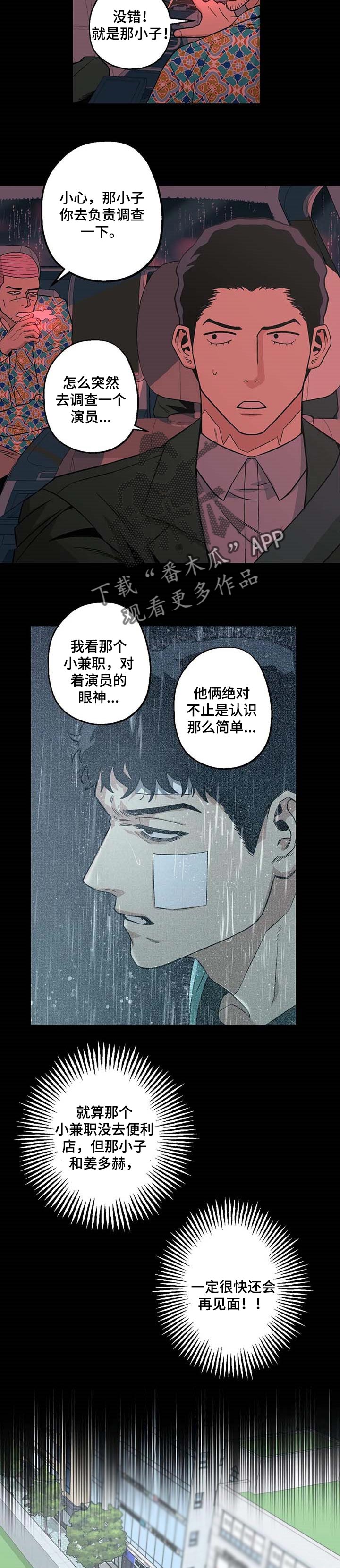 《暖心杀手》漫画最新章节第30章：完美！免费下拉式在线观看章节第【8】张图片