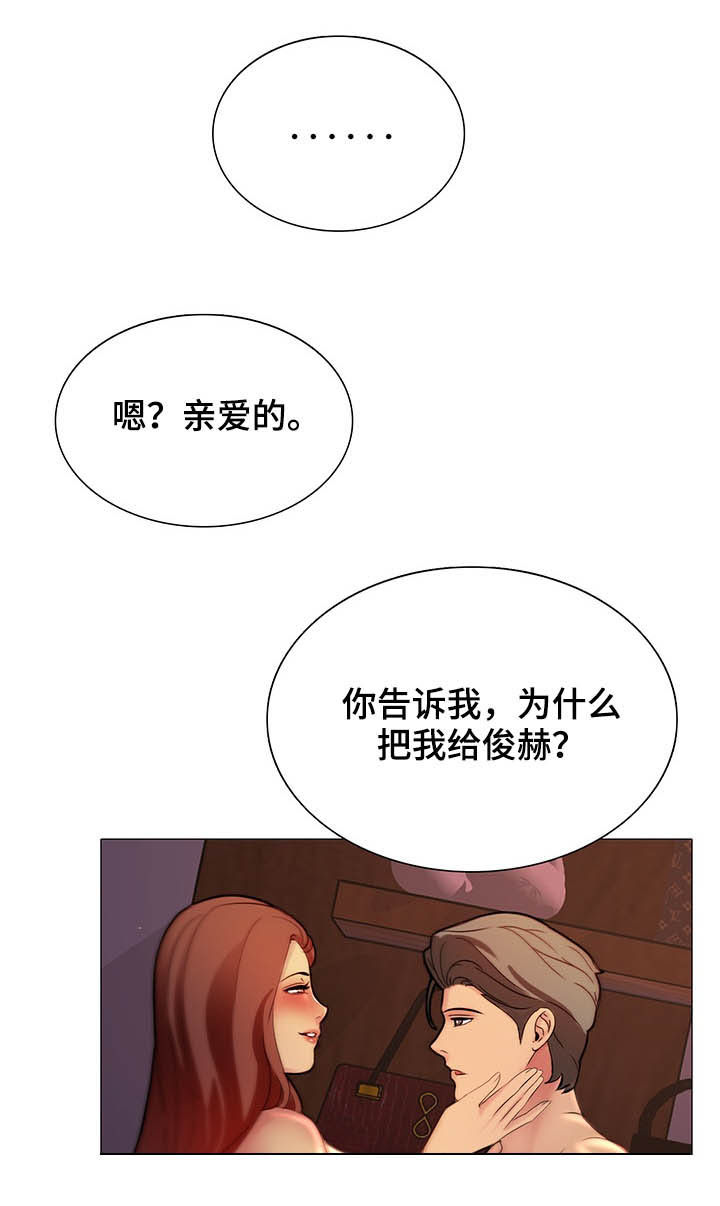 《兄弟的伴侣》漫画最新章节第20章：你爱的是他免费下拉式在线观看章节第【19】张图片