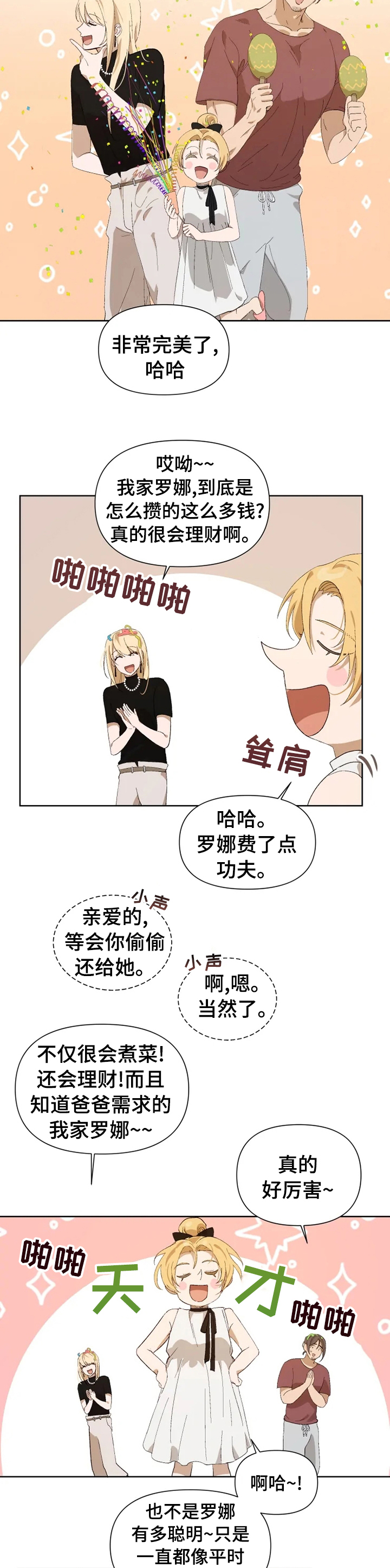 《极道老爹》漫画最新章节第29章：派对免费下拉式在线观看章节第【8】张图片