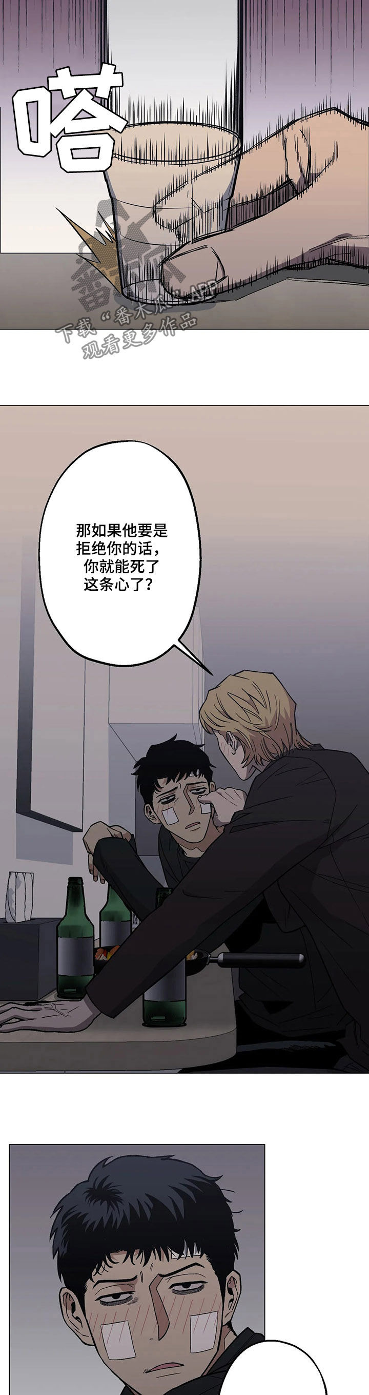 《暖心杀手》漫画最新章节第25章：暧昧男免费下拉式在线观看章节第【8】张图片