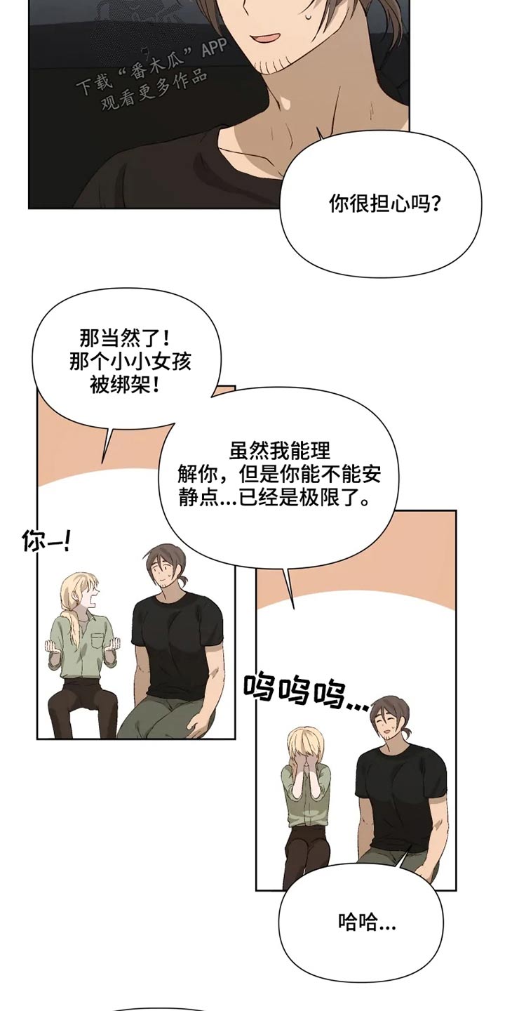 《极道老爹》漫画最新章节第47章：同情免费下拉式在线观看章节第【17】张图片