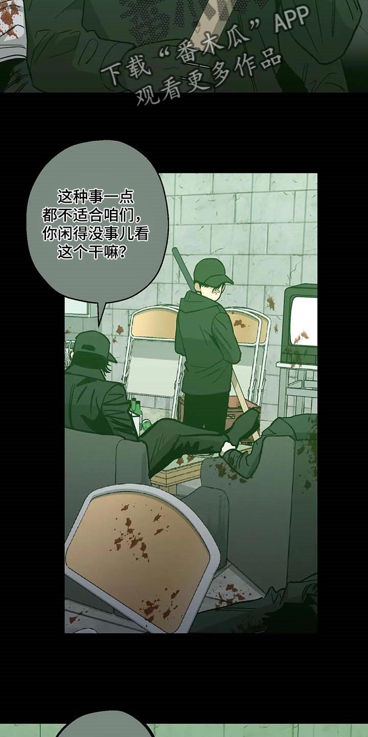 《暖心杀手》漫画最新章节第47章：看作什么免费下拉式在线观看章节第【25】张图片