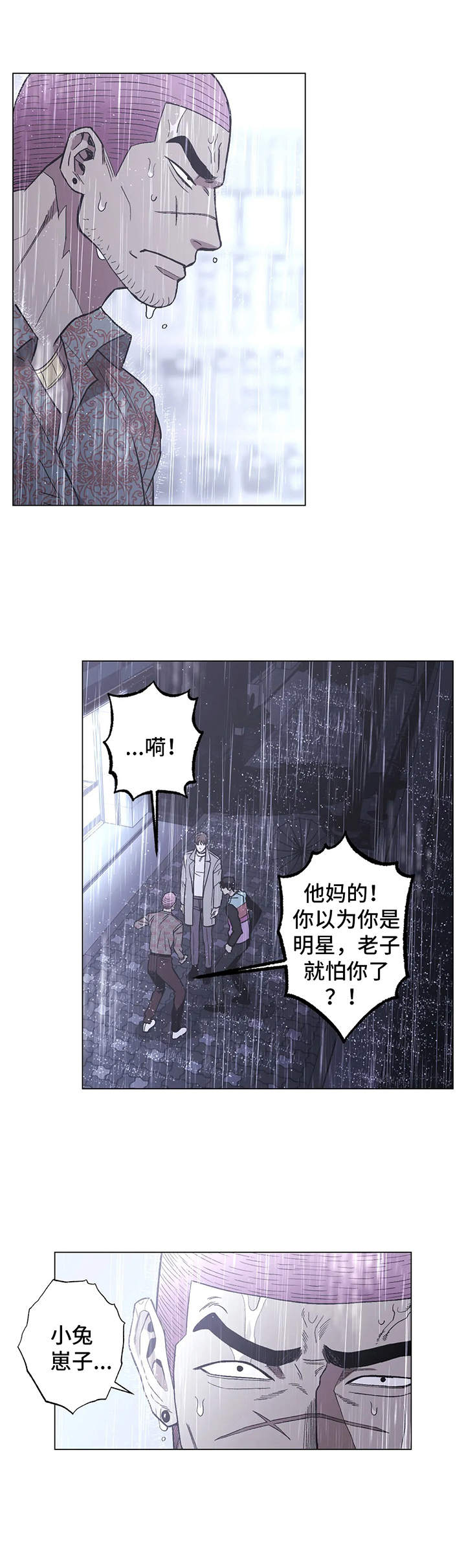 《暖心杀手》漫画最新章节第20章：威胁免费下拉式在线观看章节第【6】张图片