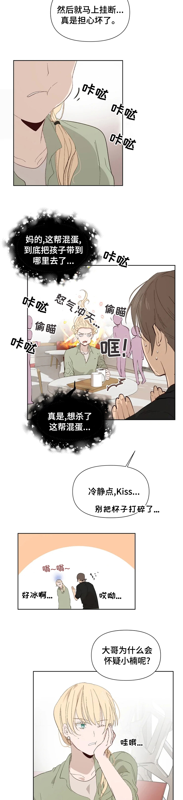 《极道老爹》漫画最新章节第36章：醒了免费下拉式在线观看章节第【6】张图片