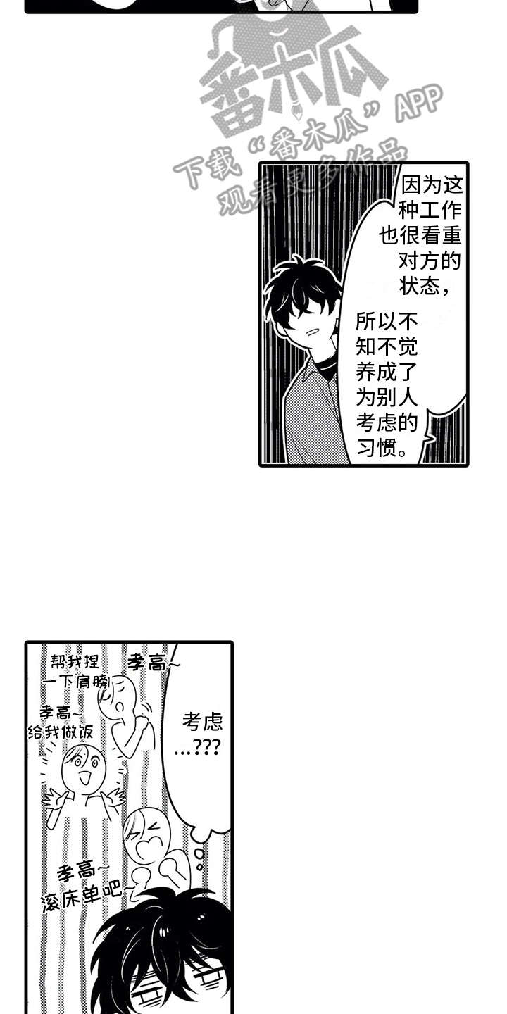 《如他所说》漫画最新章节第16章：参观免费下拉式在线观看章节第【15】张图片