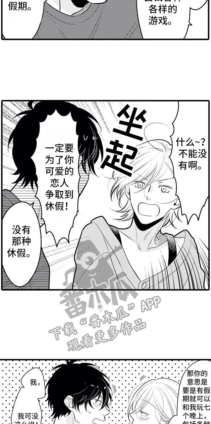 《如他所说》漫画最新章节第24章：得负责（完结）免费下拉式在线观看章节第【4】张图片