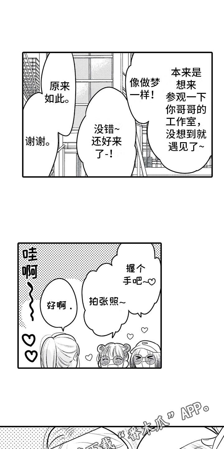 《如他所说》漫画最新章节第13章：粉丝免费下拉式在线观看章节第【15】张图片