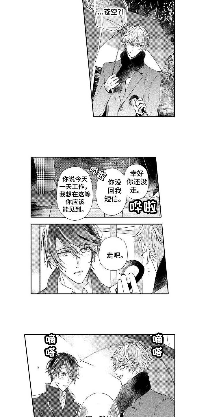 《契约的缘分》漫画最新章节第10章：送伞免费下拉式在线观看章节第【9】张图片