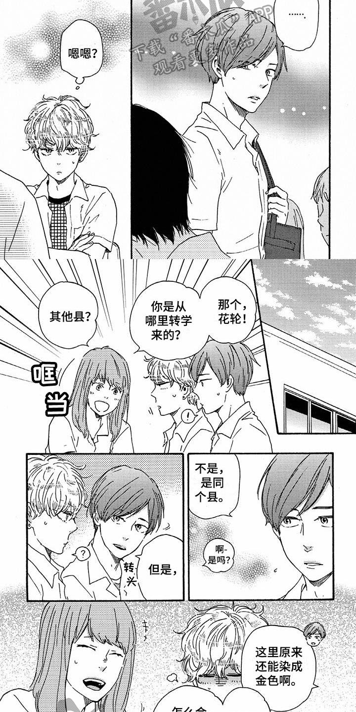 《明日抉择》漫画最新章节第39章：转学生免费下拉式在线观看章节第【3】张图片