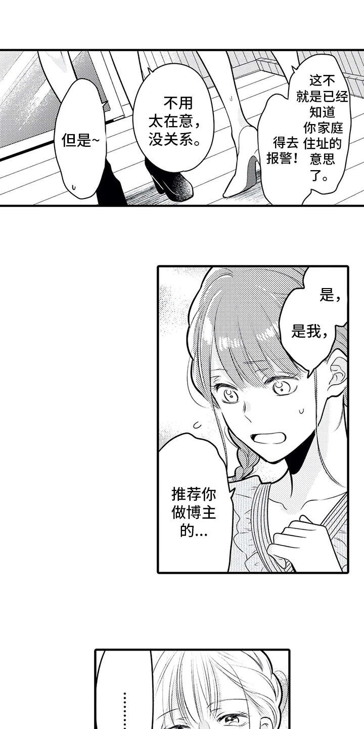 《如他所说》漫画最新章节第12章：跑腿免费下拉式在线观看章节第【15】张图片