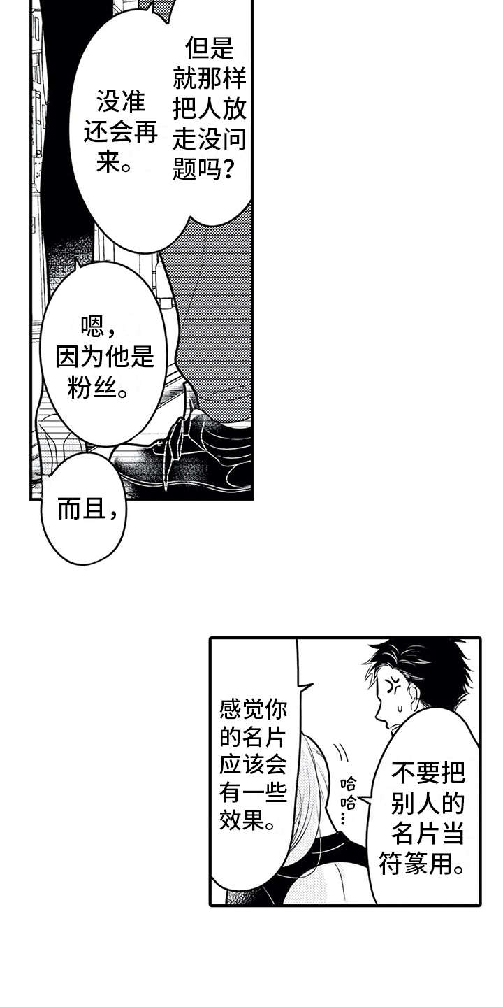 《如他所说》漫画最新章节第14章：安全感免费下拉式在线观看章节第【14】张图片