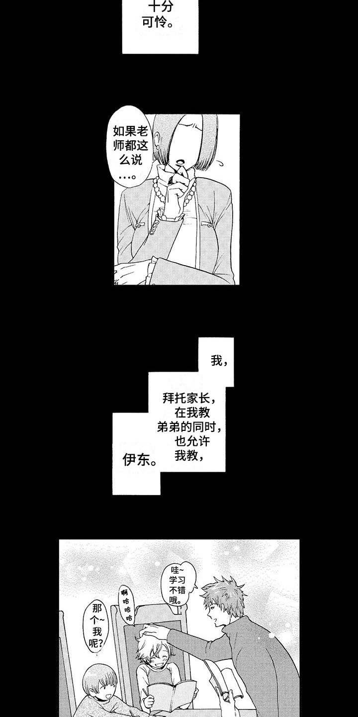 《为作品而生》漫画最新章节第15章：心会融化免费下拉式在线观看章节第【3】张图片