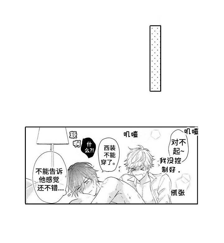 《契约的缘分》漫画最新章节第20章：不会认输（完结）免费下拉式在线观看章节第【1】张图片