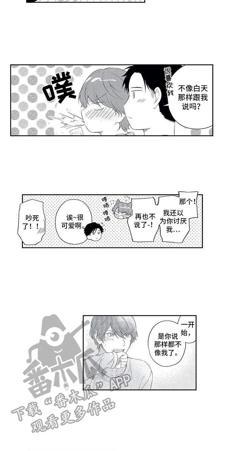 《兽人男友》漫画最新章节第18章：喜悦免费下拉式在线观看章节第【10】张图片