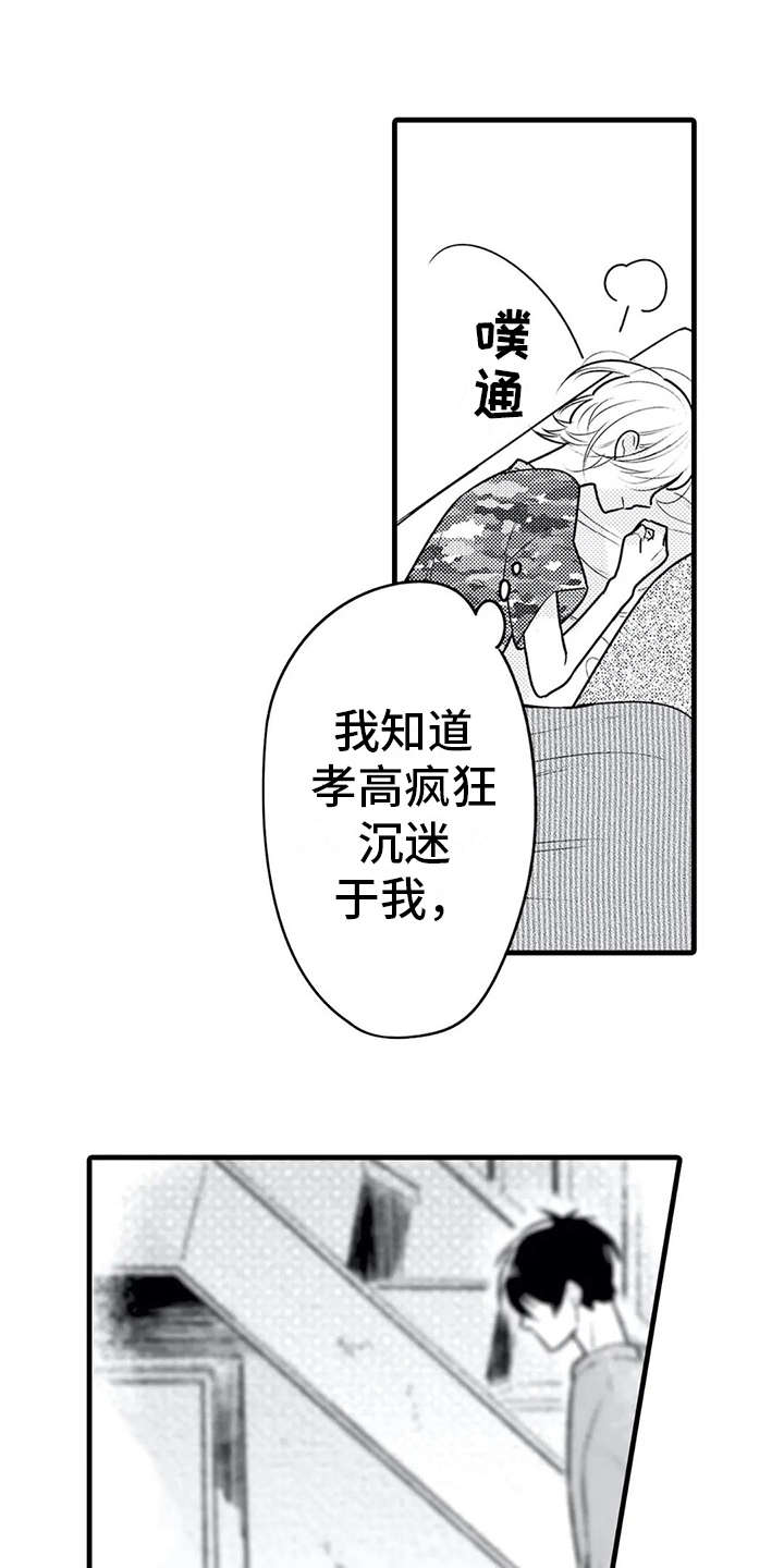 《如他所说》漫画最新章节第20章：诉苦免费下拉式在线观看章节第【14】张图片