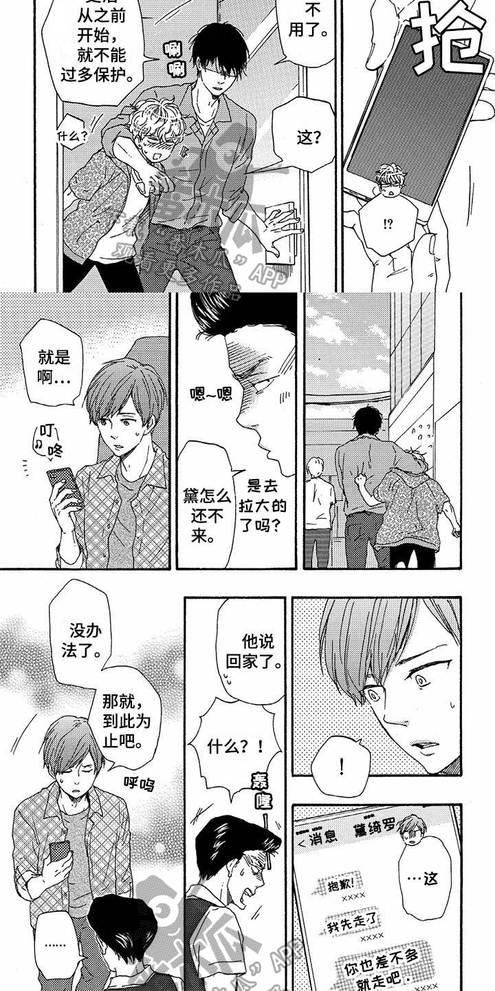 《明日抉择》漫画最新章节第49章：逃跑免费下拉式在线观看章节第【2】张图片