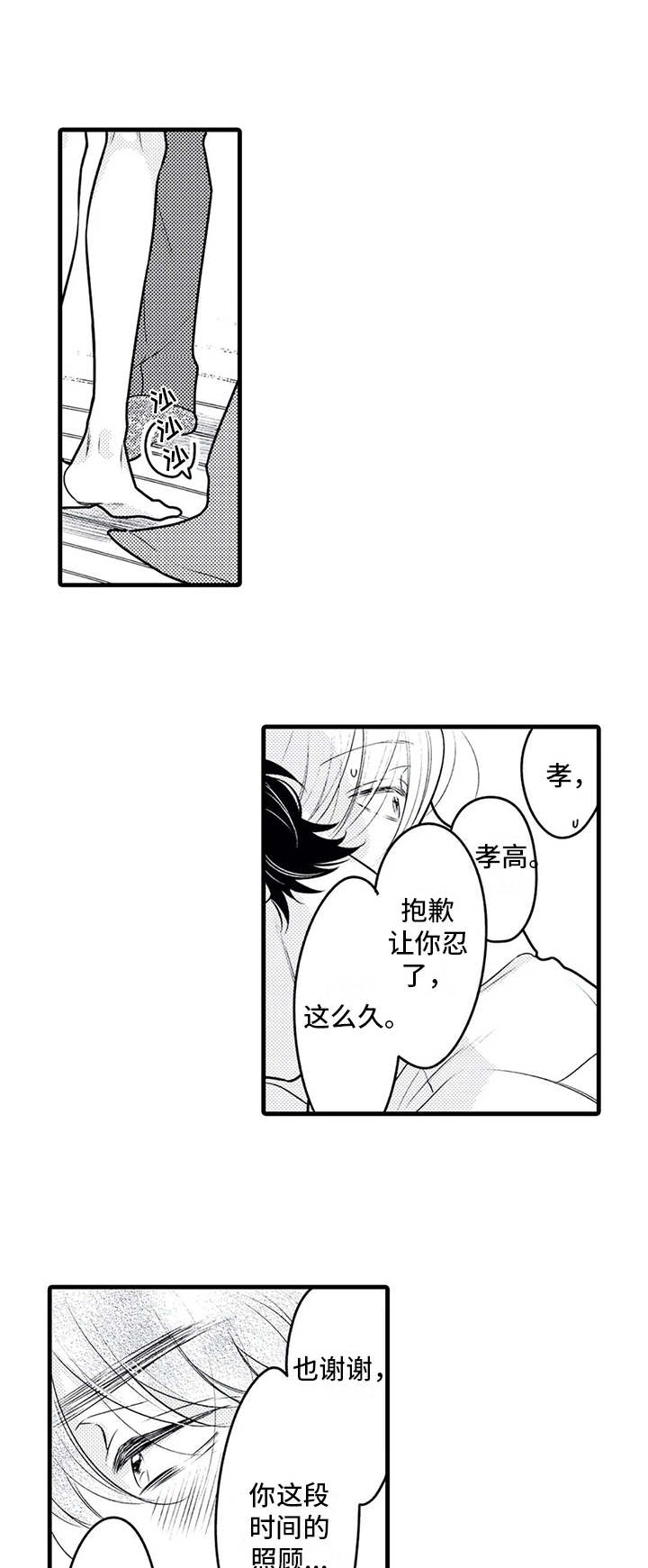 《如他所说》漫画最新章节第24章：得负责（完结）免费下拉式在线观看章节第【14】张图片