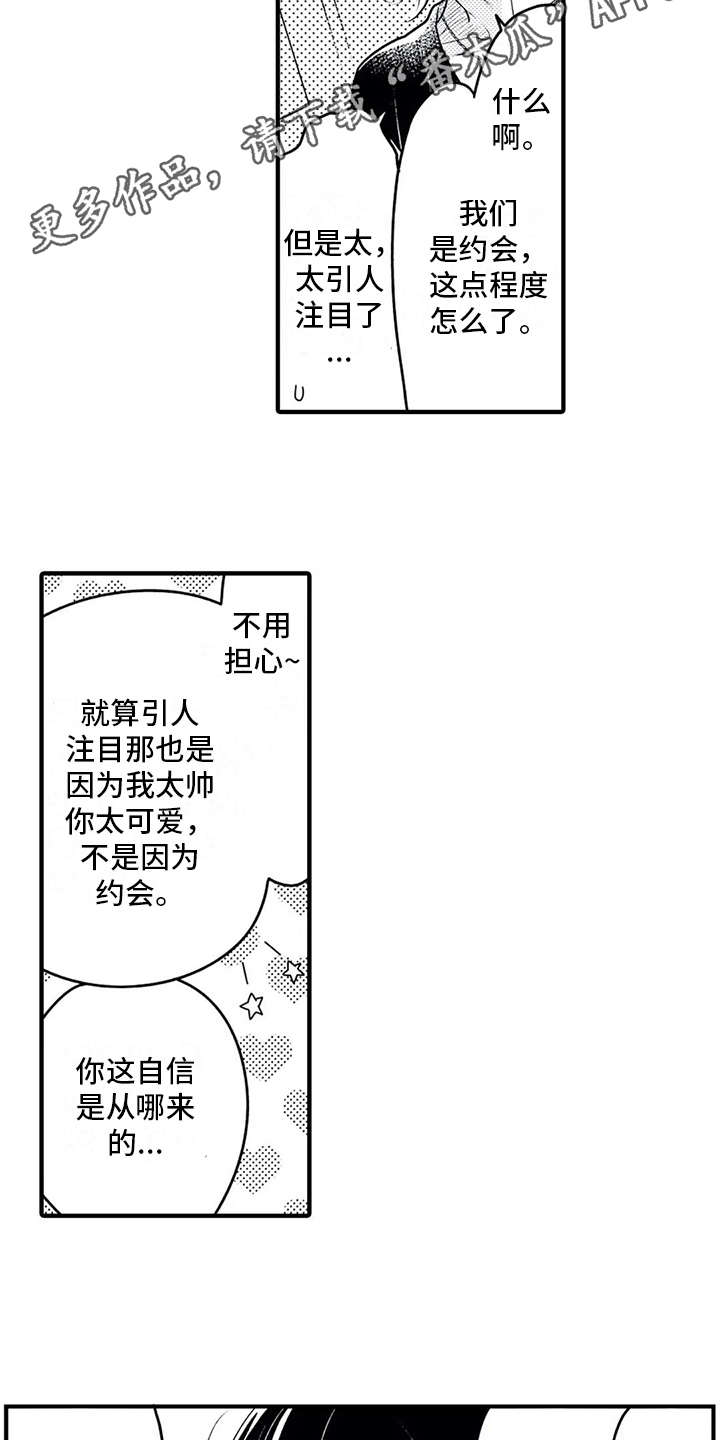 《如他所说》漫画最新章节第8章：集中不了免费下拉式在线观看章节第【11】张图片