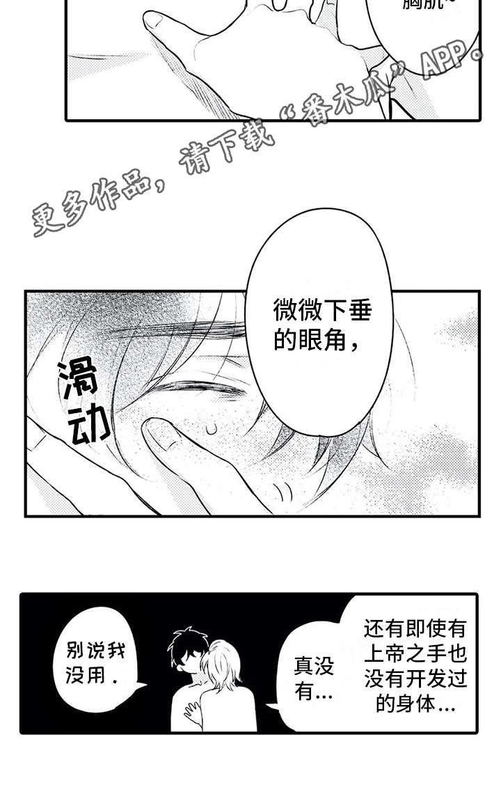 《如他所说》漫画最新章节第7章：想约会免费下拉式在线观看章节第【9】张图片