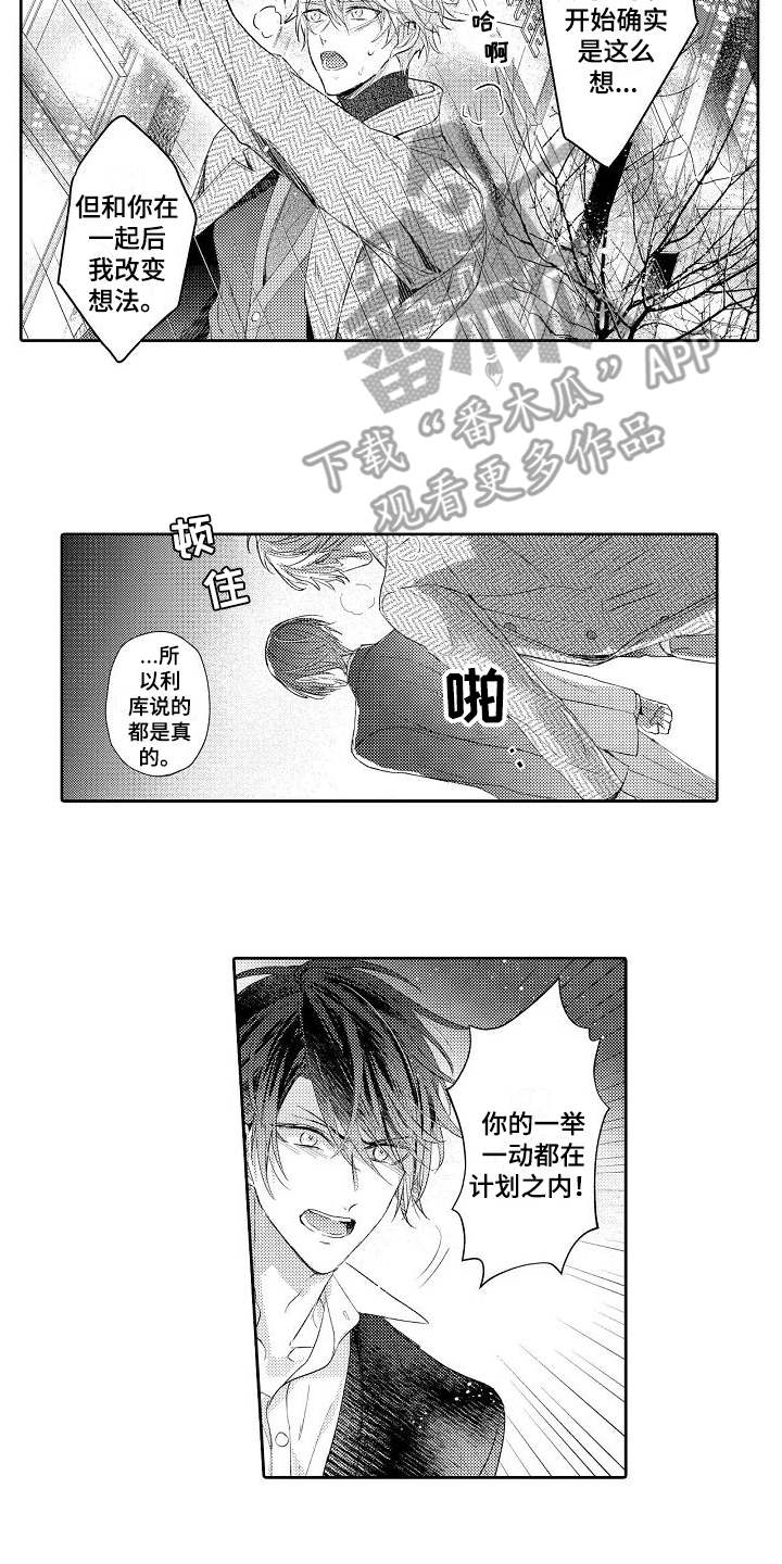 《契约的缘分》漫画最新章节第15章：解释免费下拉式在线观看章节第【2】张图片