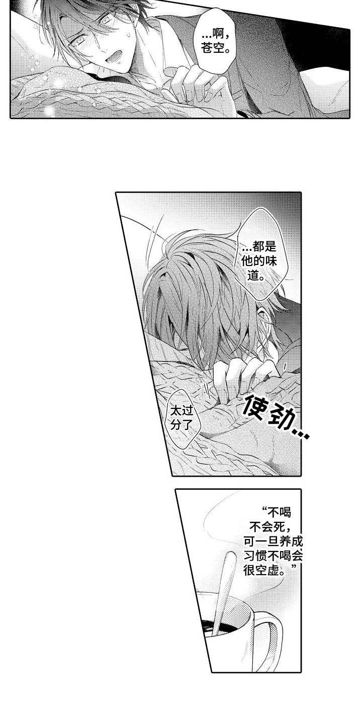 《契约的缘分》漫画最新章节第17章：想念免费下拉式在线观看章节第【9】张图片