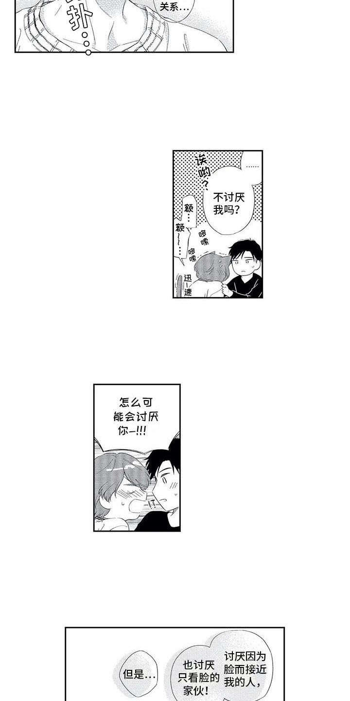 《兽人男友》漫画最新章节第18章：喜悦免费下拉式在线观看章节第【13】张图片