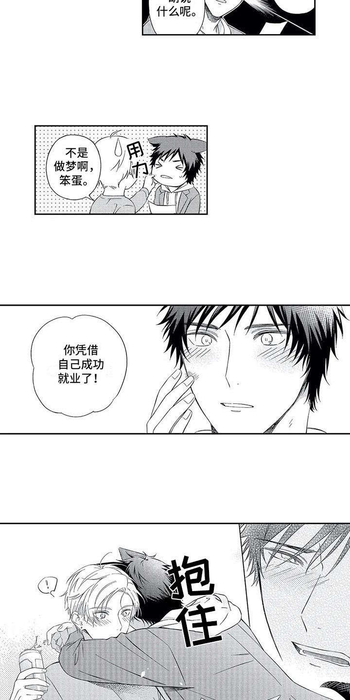 《兽人男友》漫画最新章节第14章：未来可期免费下拉式在线观看章节第【8】张图片