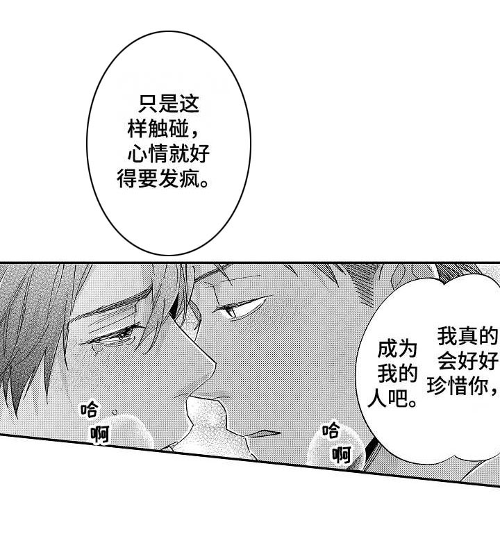 《老板很可爱》漫画最新章节第22章：好好珍惜免费下拉式在线观看章节第【8】张图片